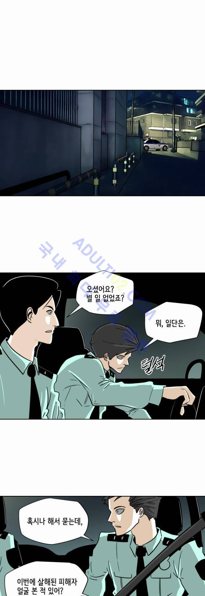 재활용불가 41화 1