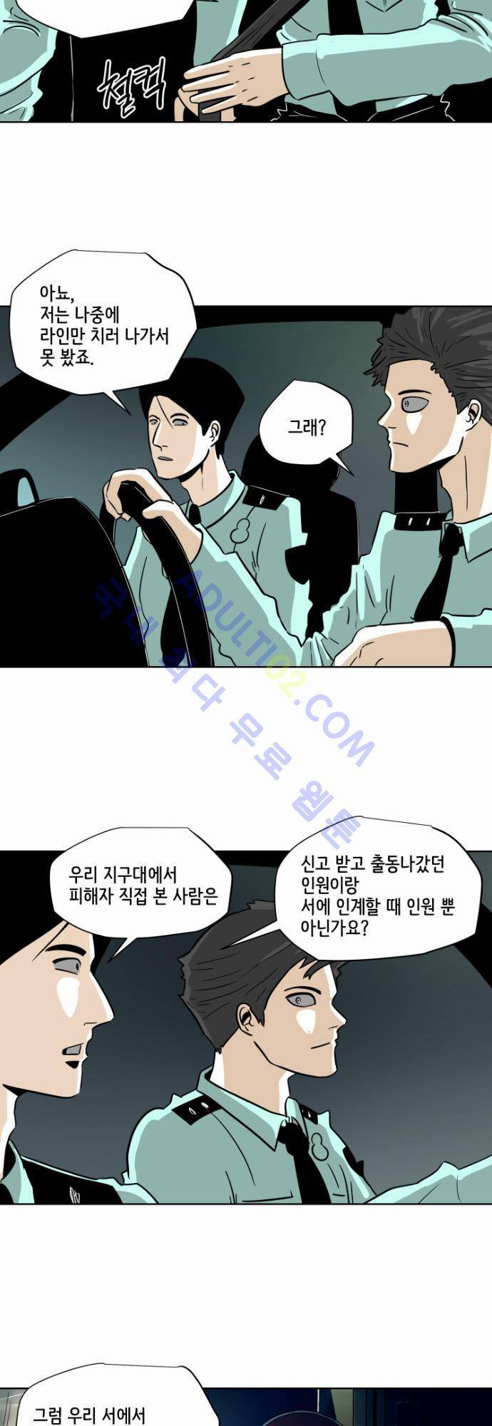 재활용불가 41화 2