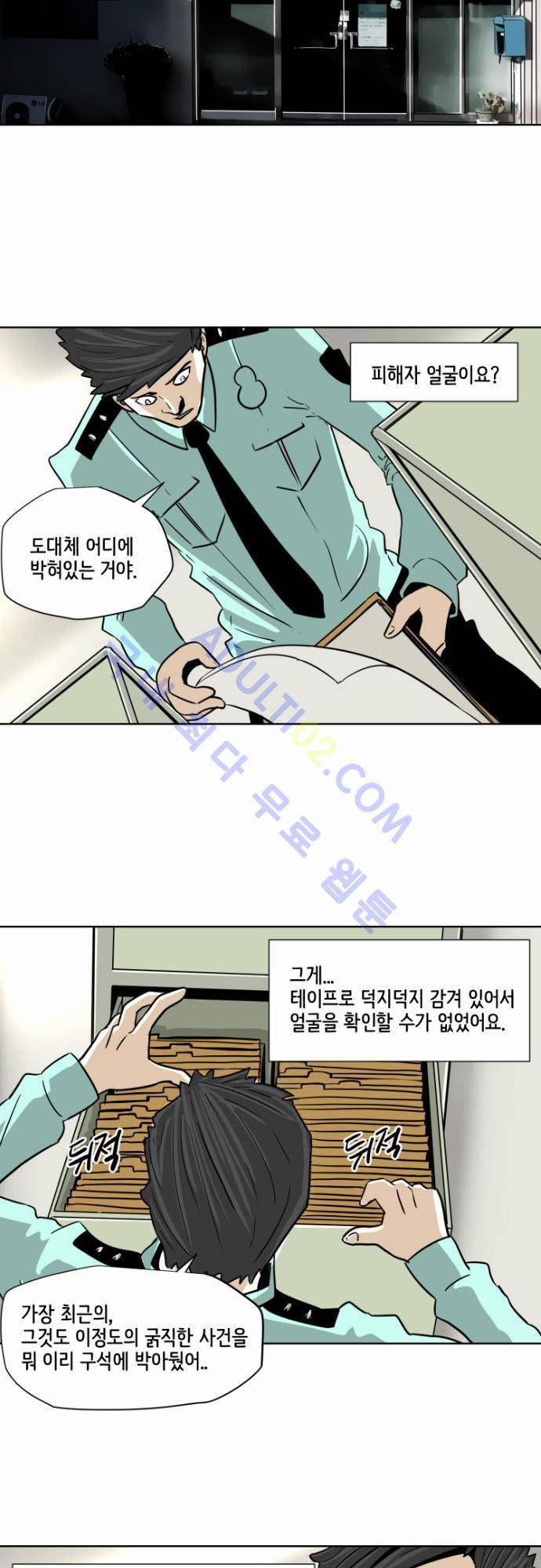 재활용불가 41화 4