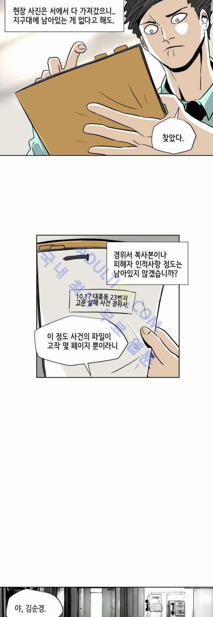 재활용불가 41화 5