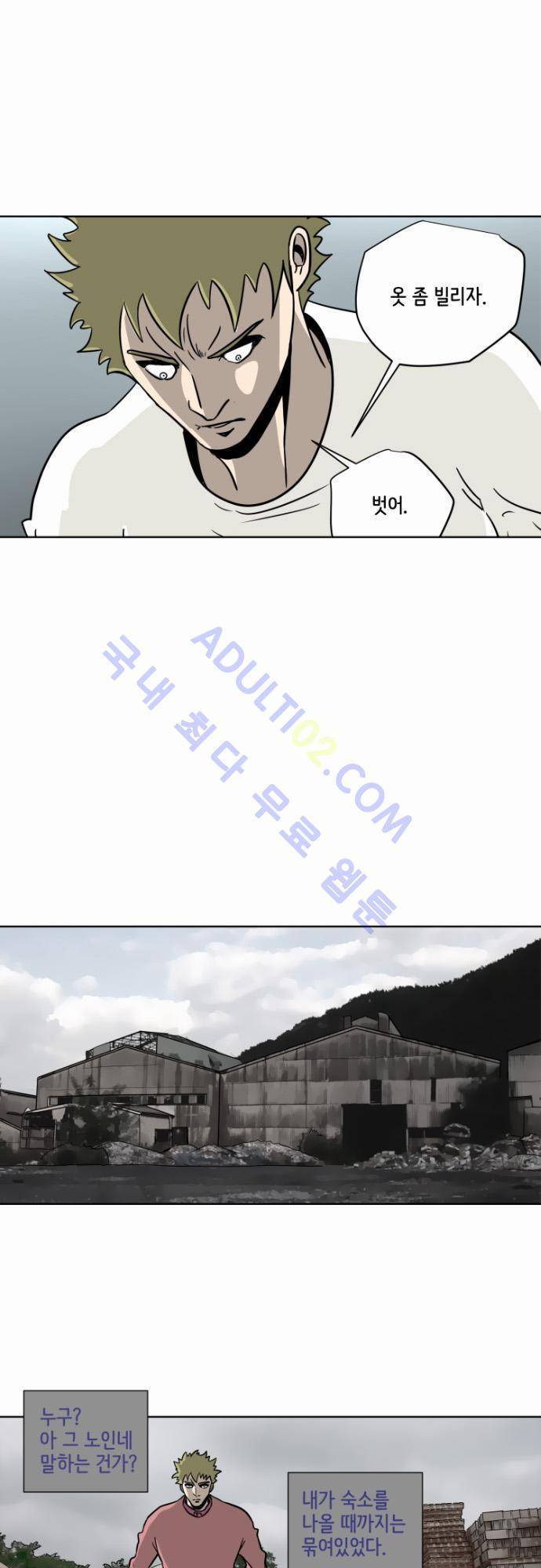 재활용불가 51화 1