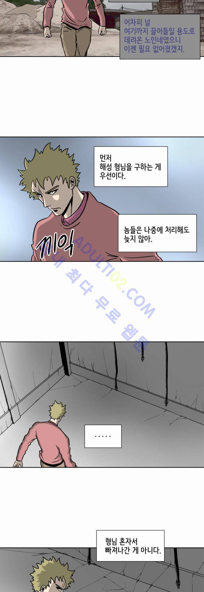 재활용불가 51화 2