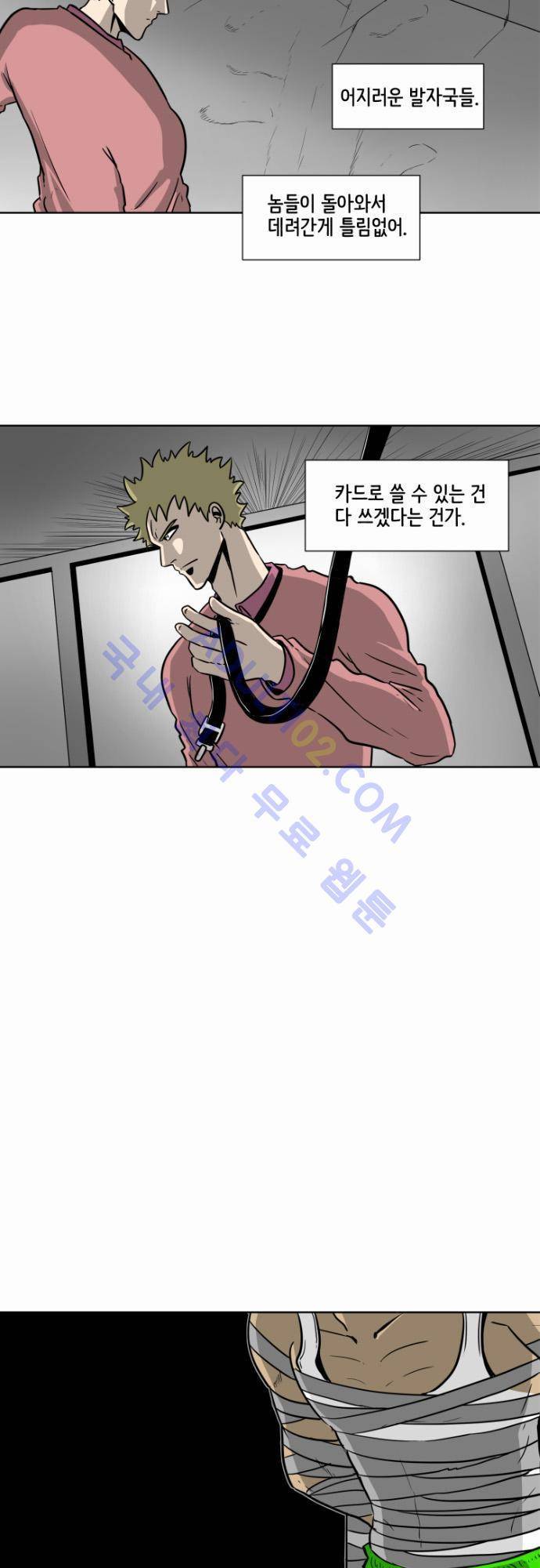 재활용불가 51화 3
