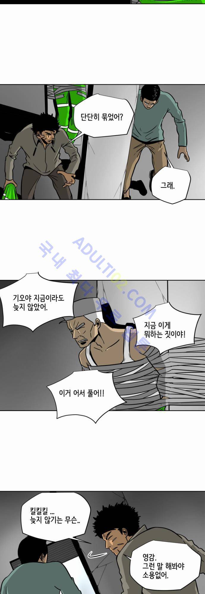 재활용불가 51화 4
