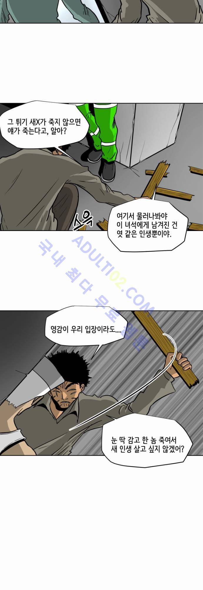 재활용불가 51화 5