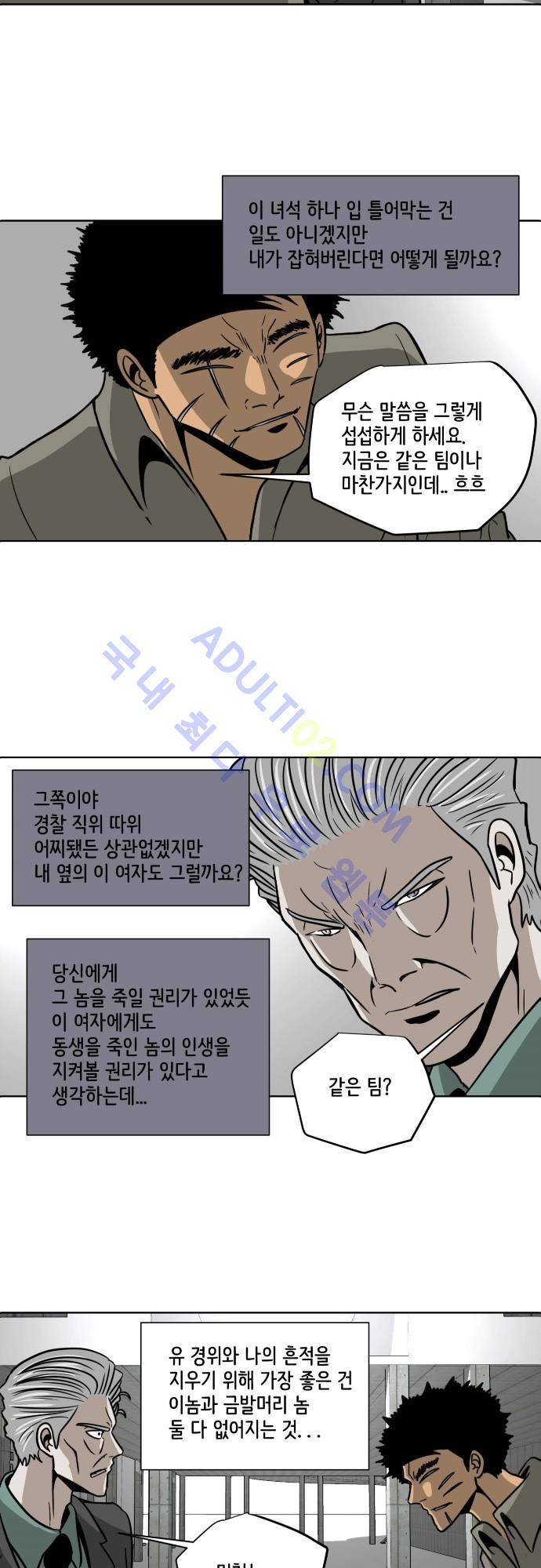 재활용불가 61화 2