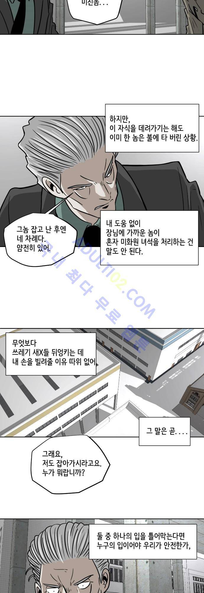 재활용불가 61화 3