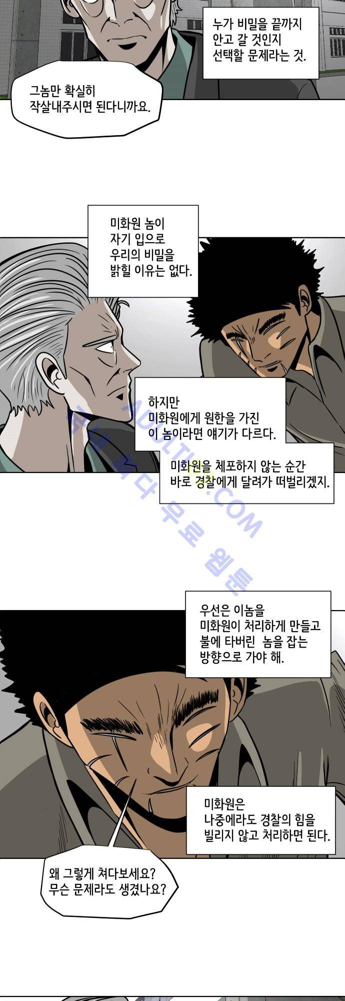 재활용불가 61화 4