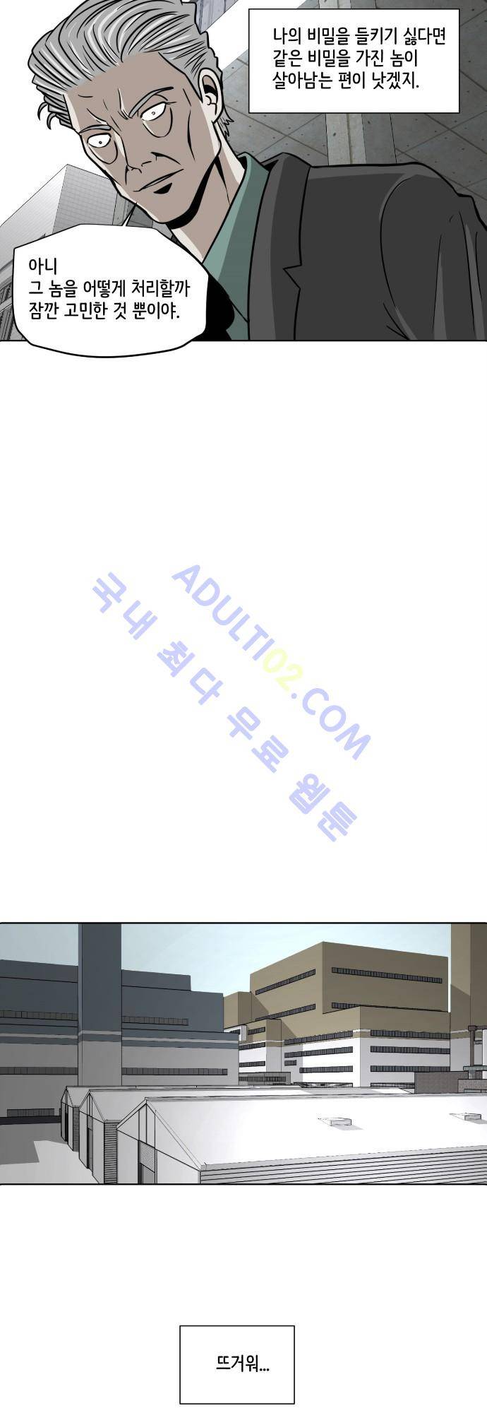 재활용불가 61화 5