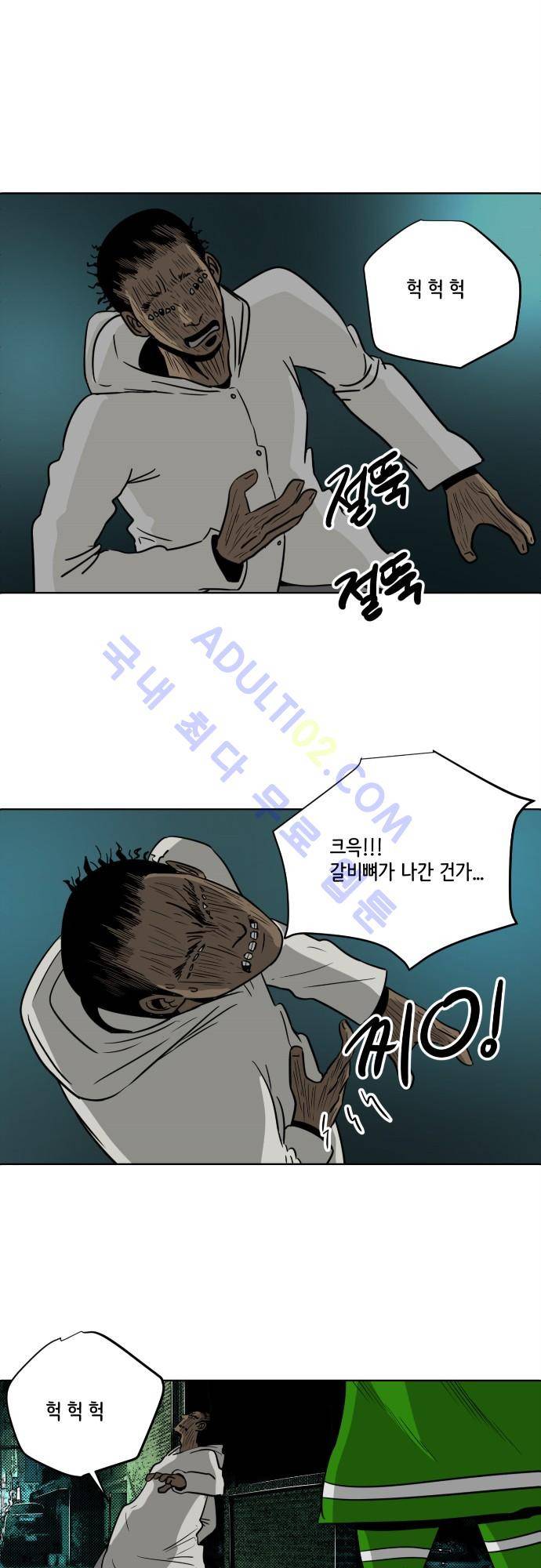 재활용불가 71화 1