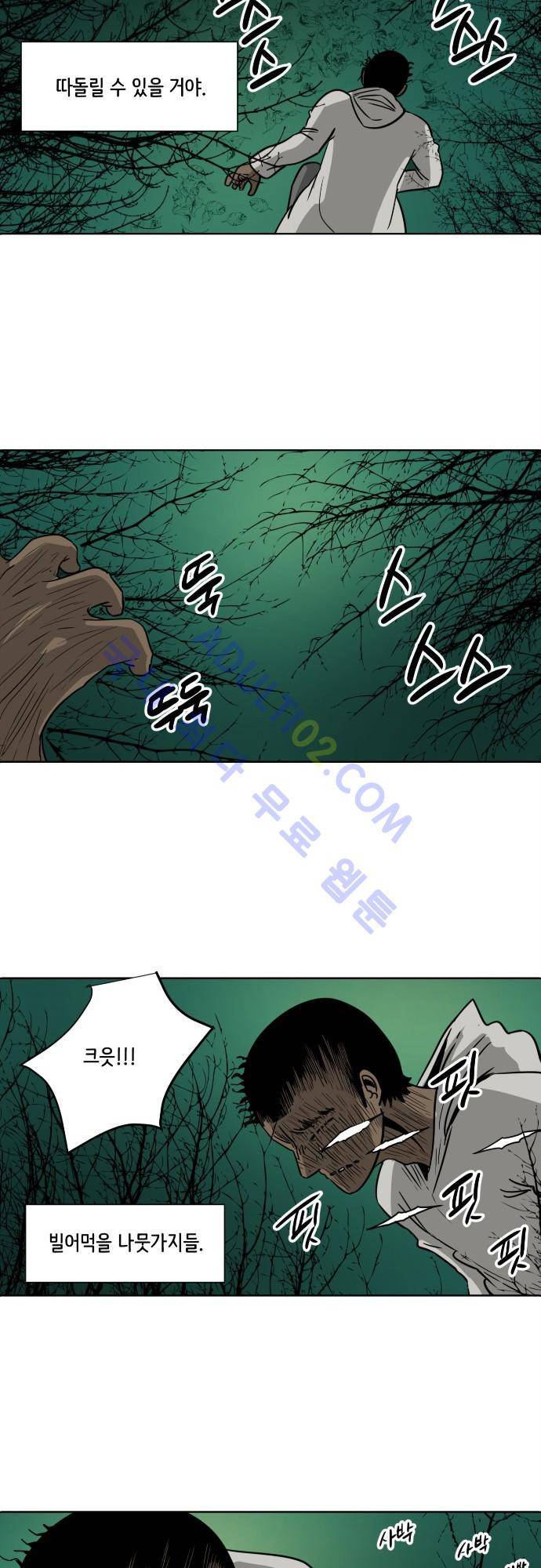 재활용불가 71화 4