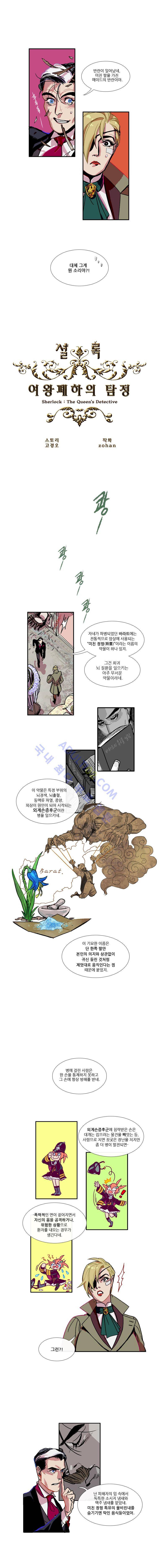 셜록 : 여왕폐하의 탐정 8화 1