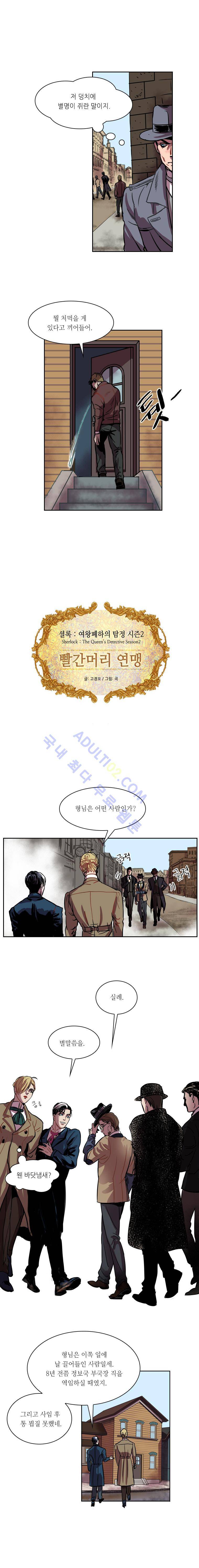 셜록 : 여왕폐하의 탐정 28화 2