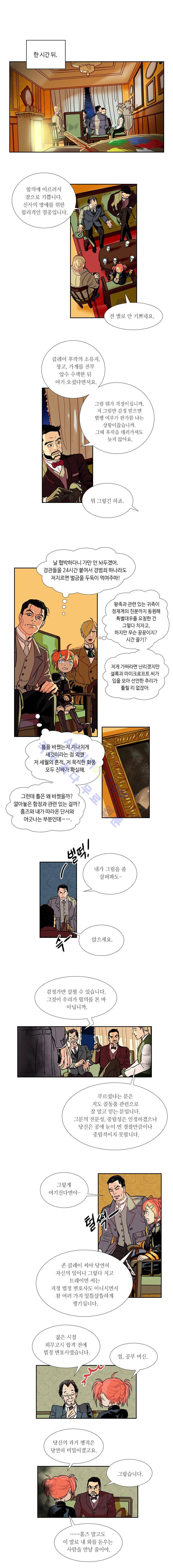 셜록 : 여왕폐하의 탐정 38화 1
