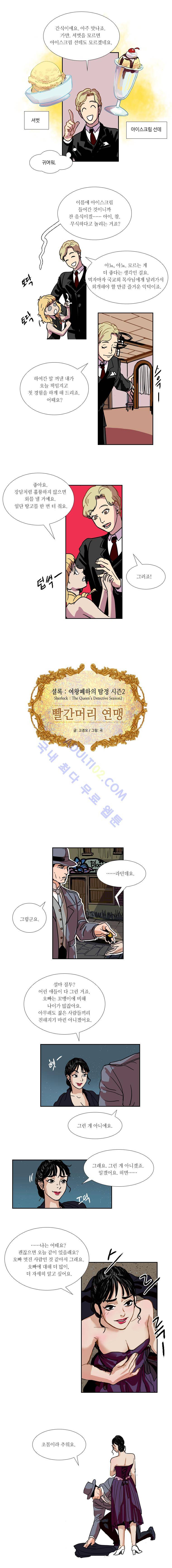 셜록 : 여왕폐하의 탐정 47화 3