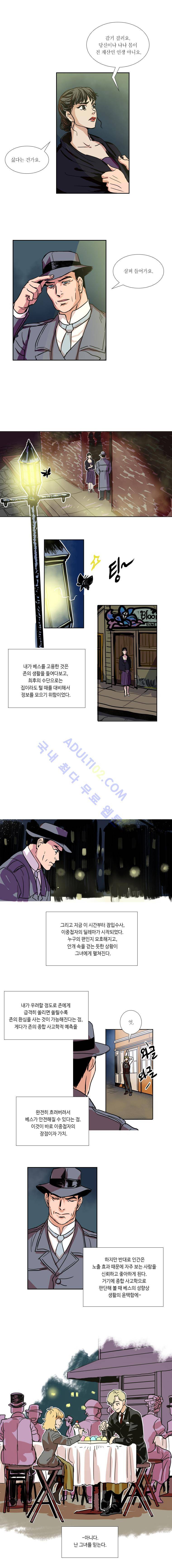 셜록 : 여왕폐하의 탐정 47화 4