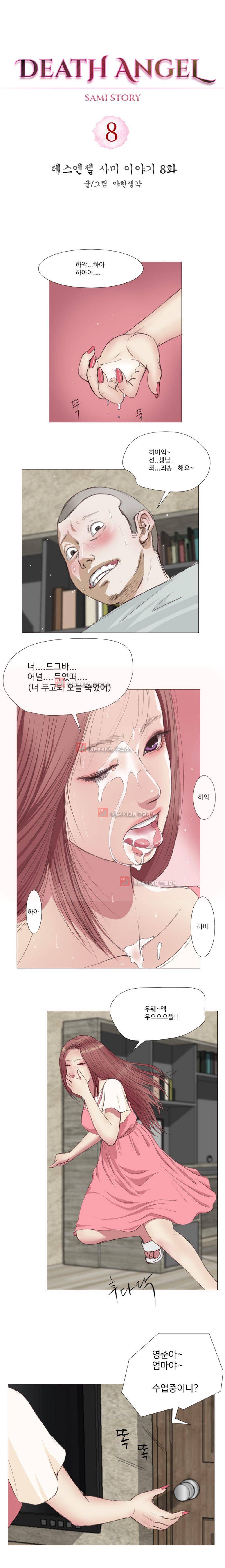 데스엔젤 8화 2
