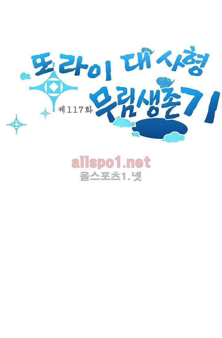 또라이 대사형 무림생존기 117화 1