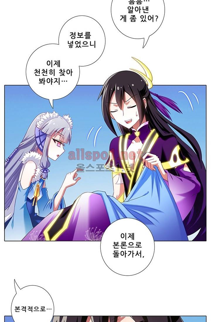 또라이 대사형 무림생존기 117화 17