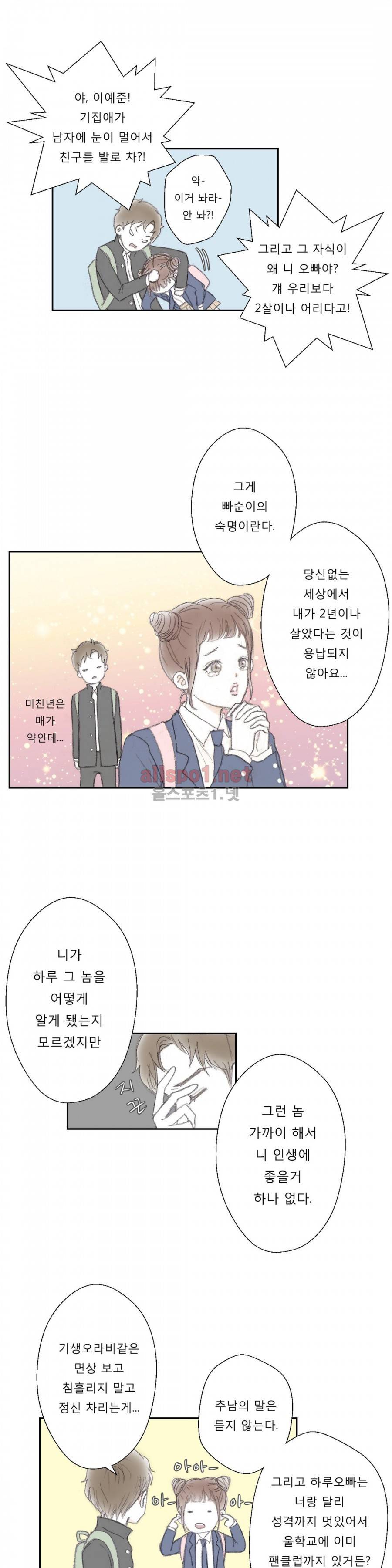 금지 구역  6화 2