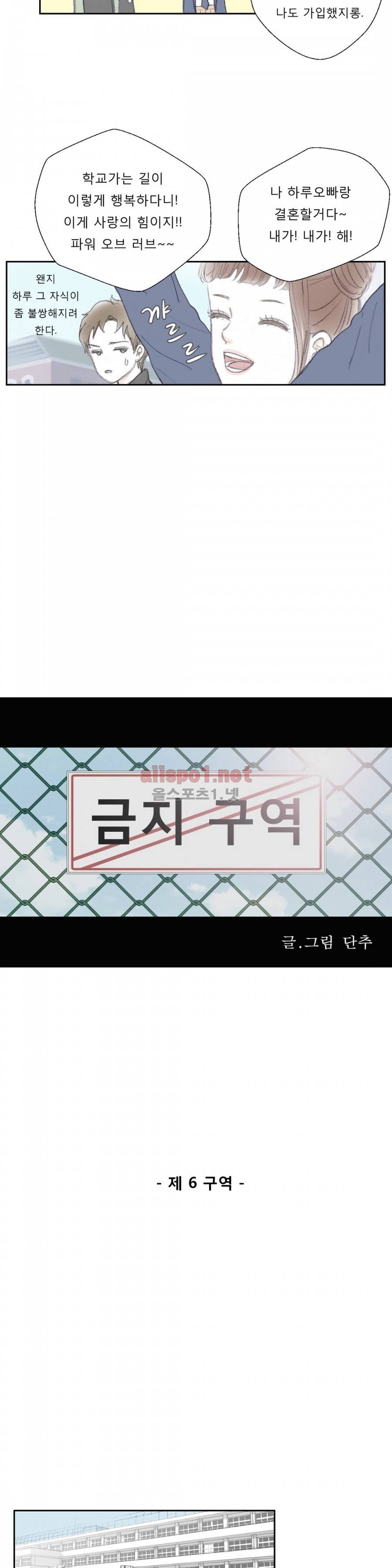 금지 구역  6화 3