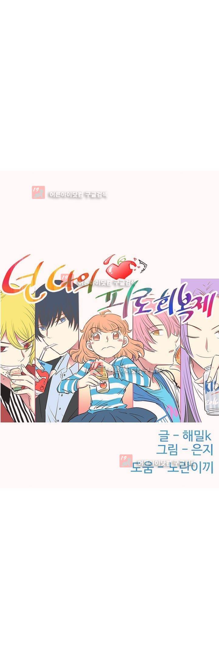 넌 나의 피로회복제 59화 6