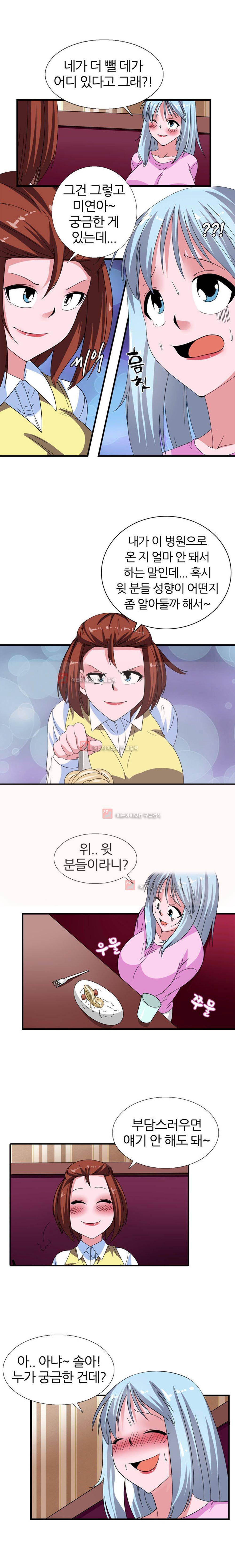 욕정병원 7화 4