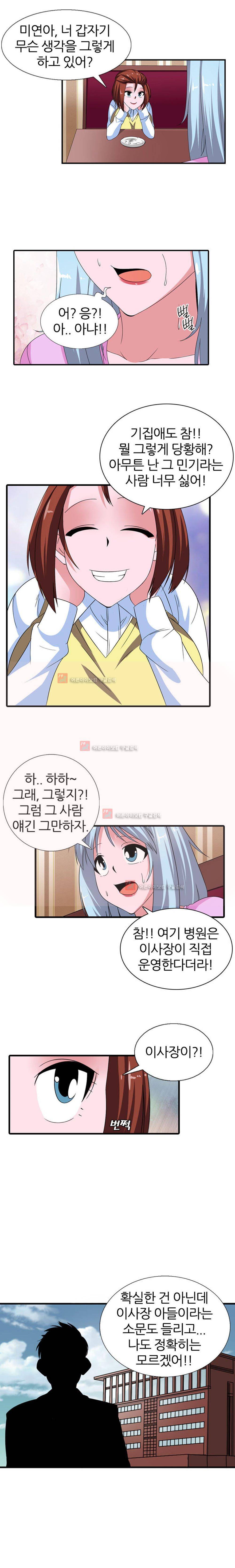 욕정병원 7화 6