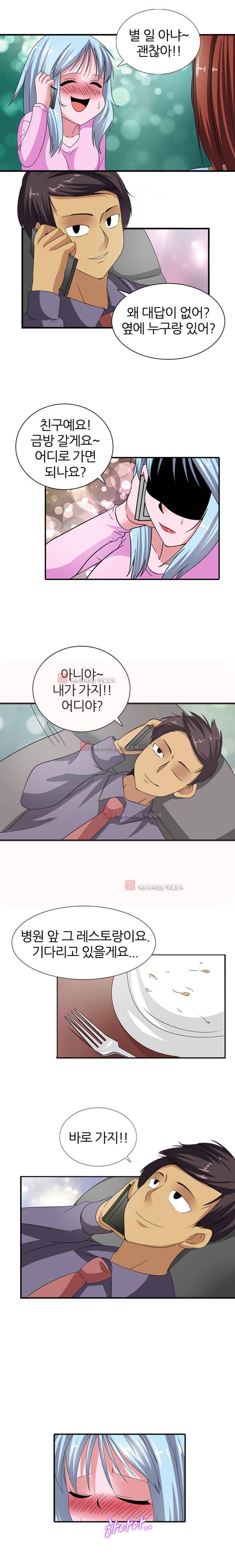 욕정병원 7화 9
