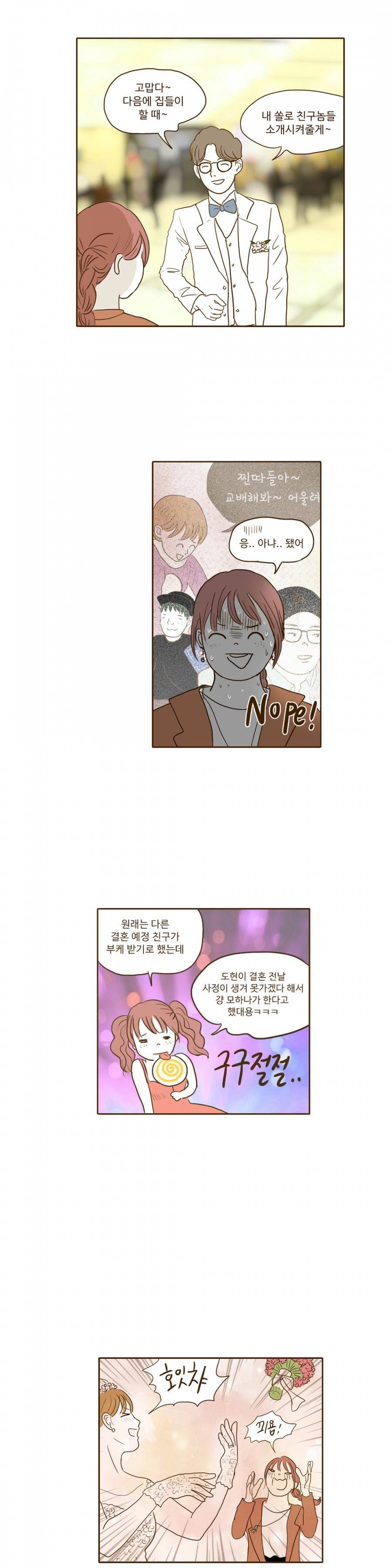 연애고자 모하나 59화 3