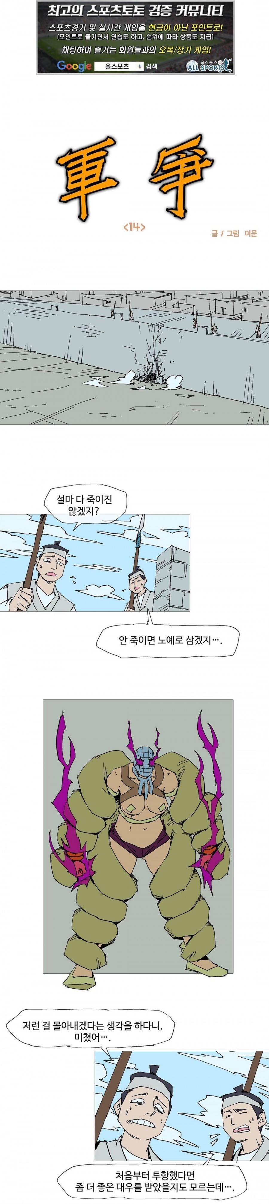 호박장군 113화 (2부) 1