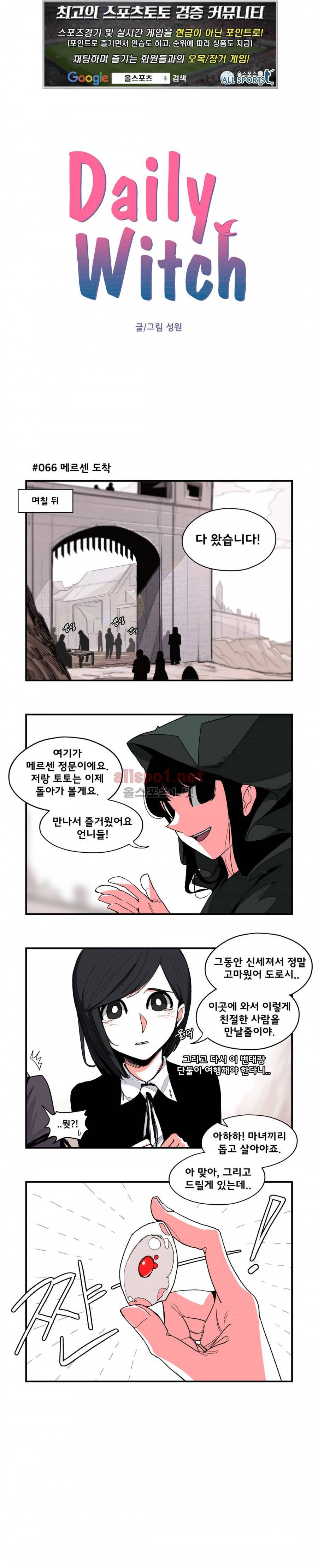 데일리 위치 40화 (2부 9화) 1