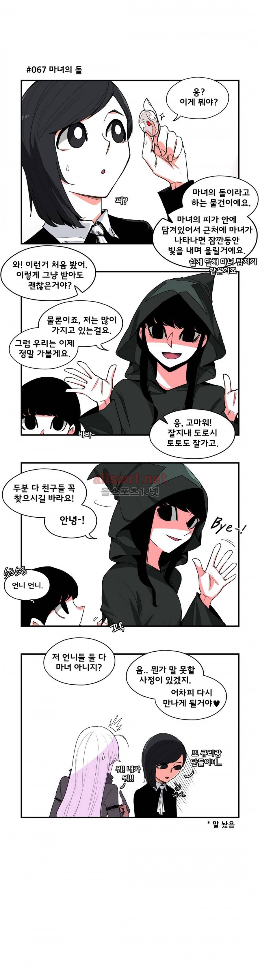데일리 위치 40화 (2부 9화) 2