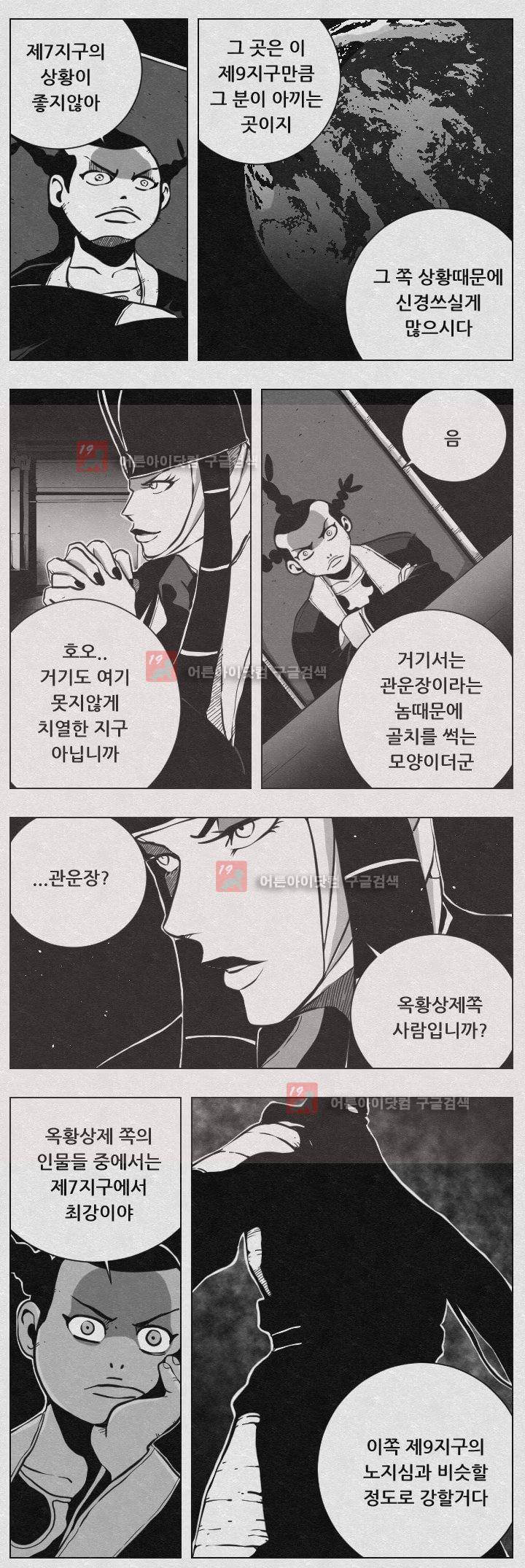 수호전 63화 2