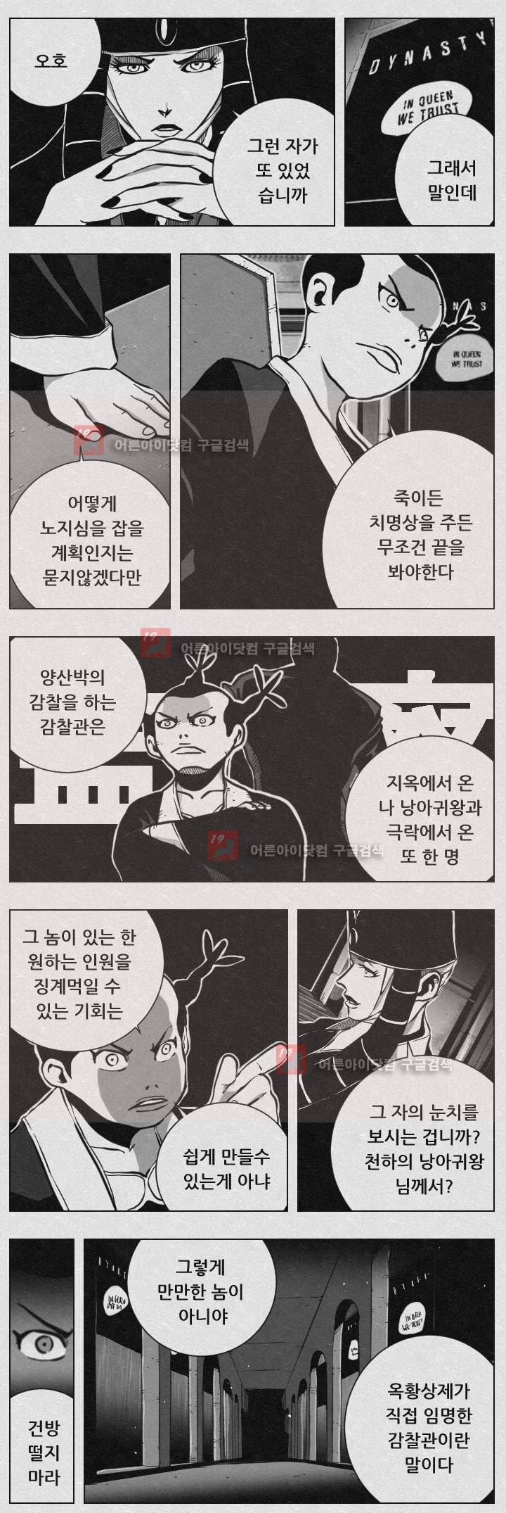 수호전 63화 3