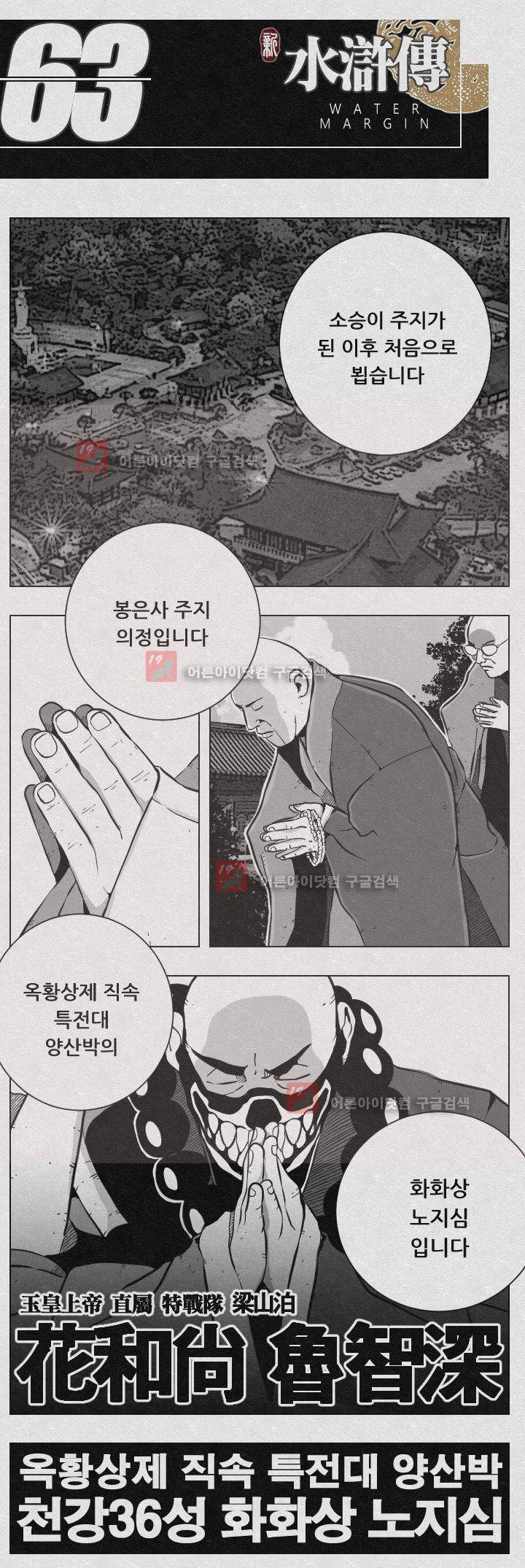 수호전 63화 4
