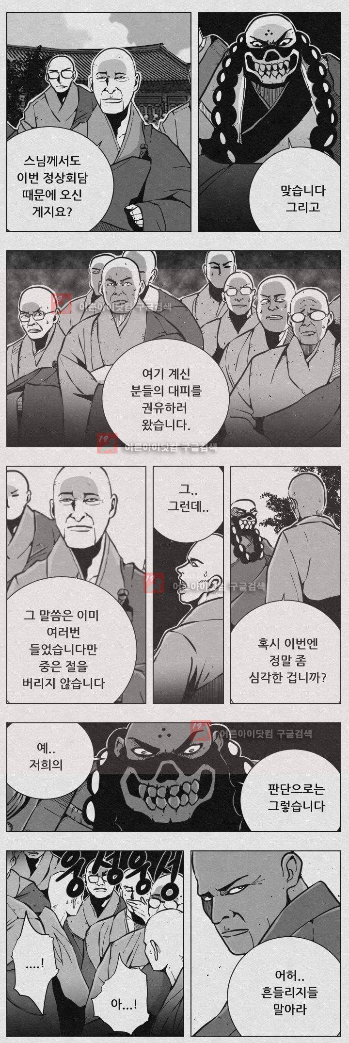 수호전 63화 5