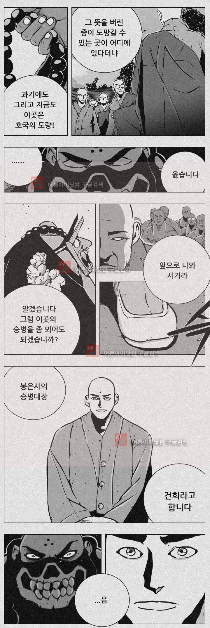 수호전 63화 6