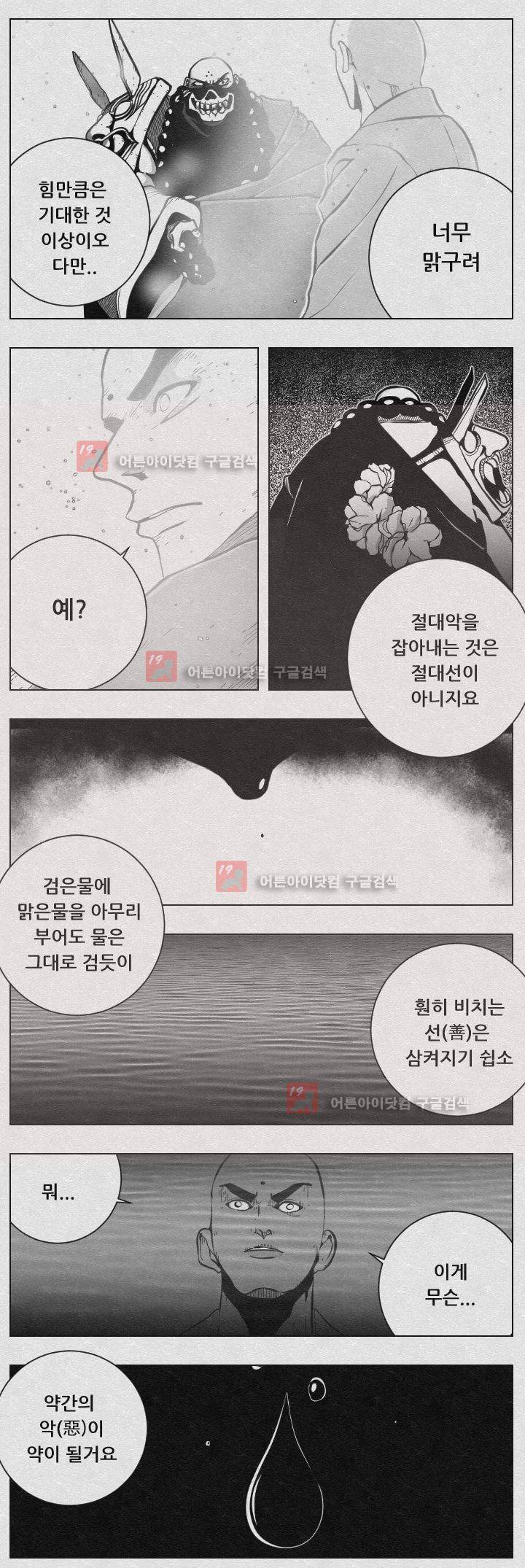 수호전 63화 8