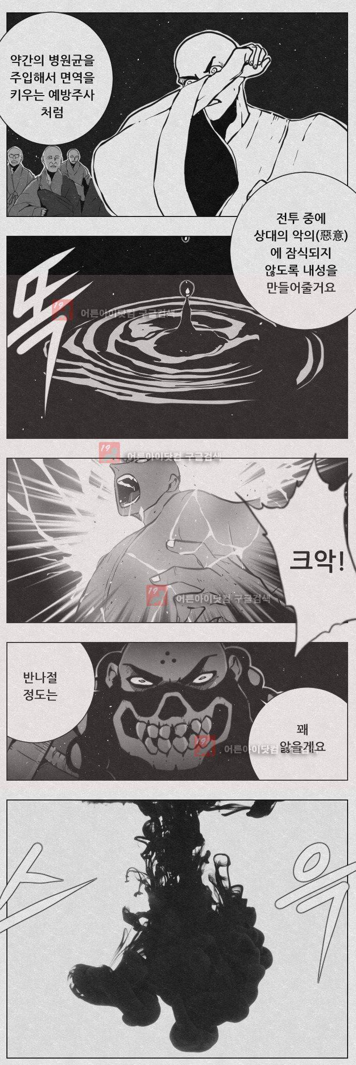 수호전 63화 9