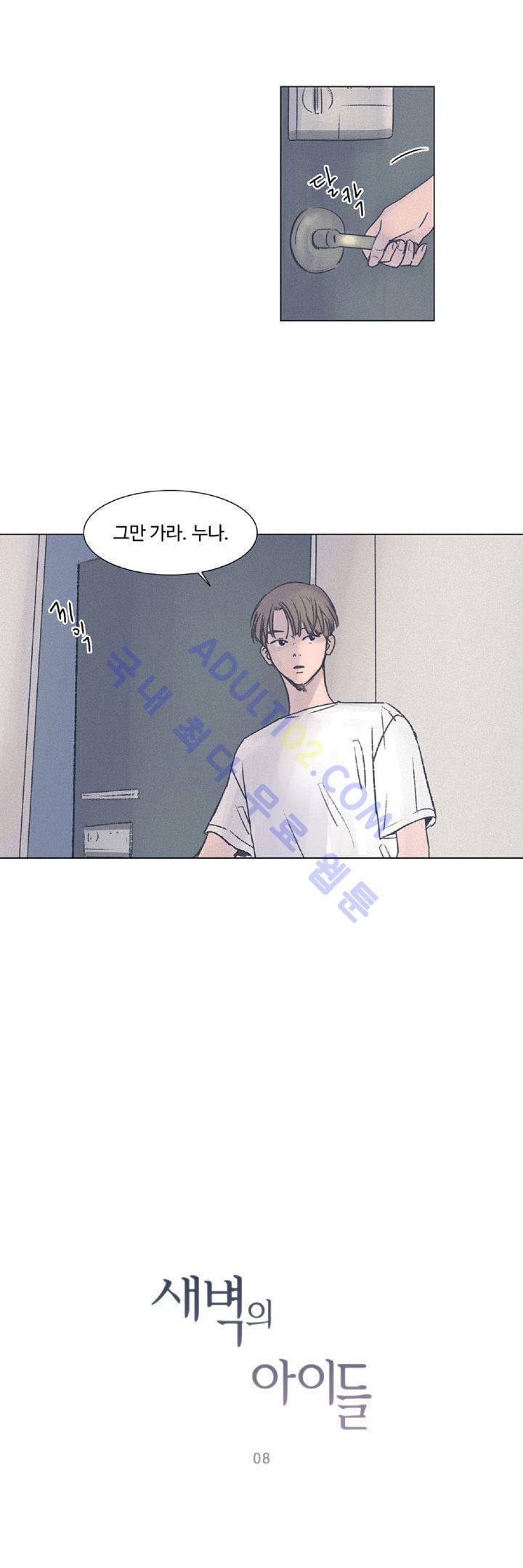 새벽의 아이들 8화 3