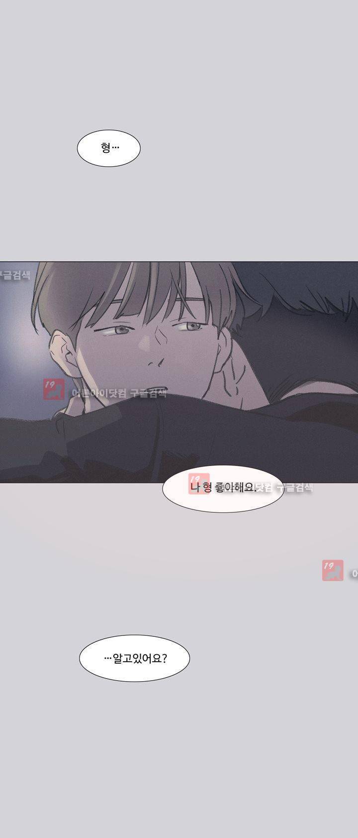 새벽의 아이들 18화 1