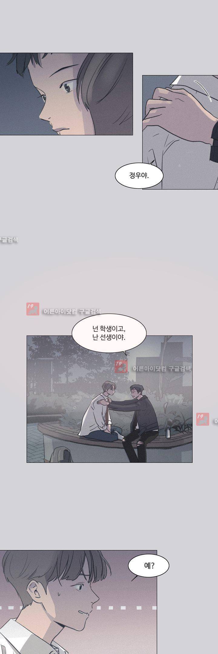 새벽의 아이들 18화 2