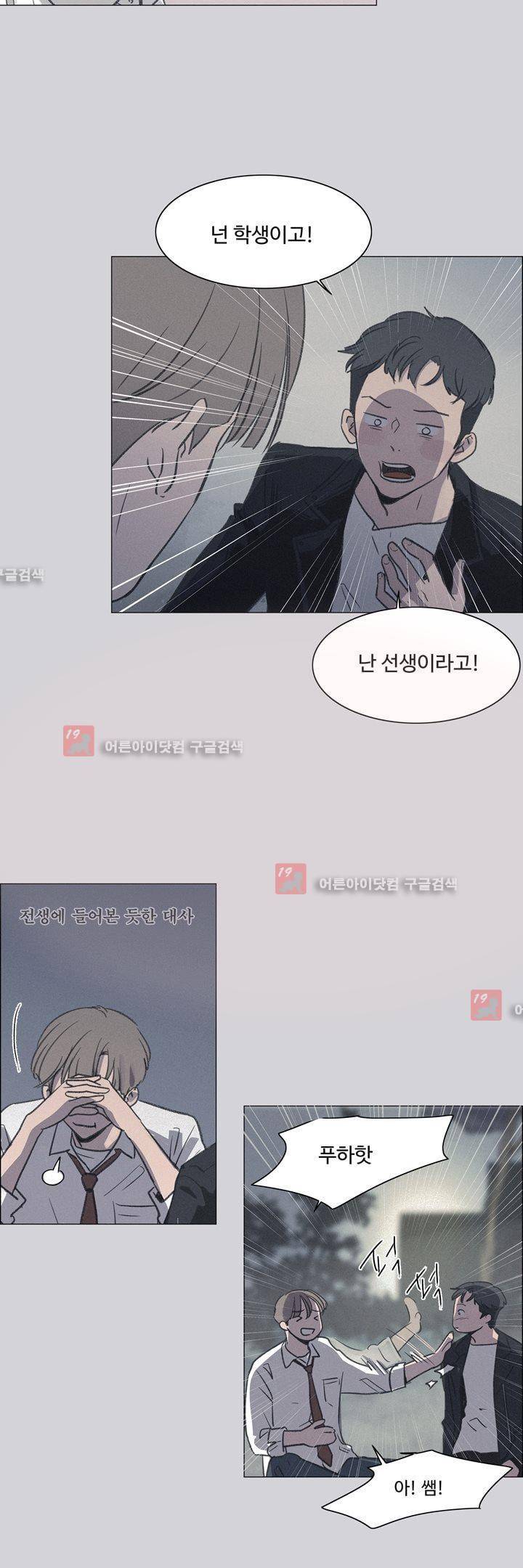 새벽의 아이들 18화 3