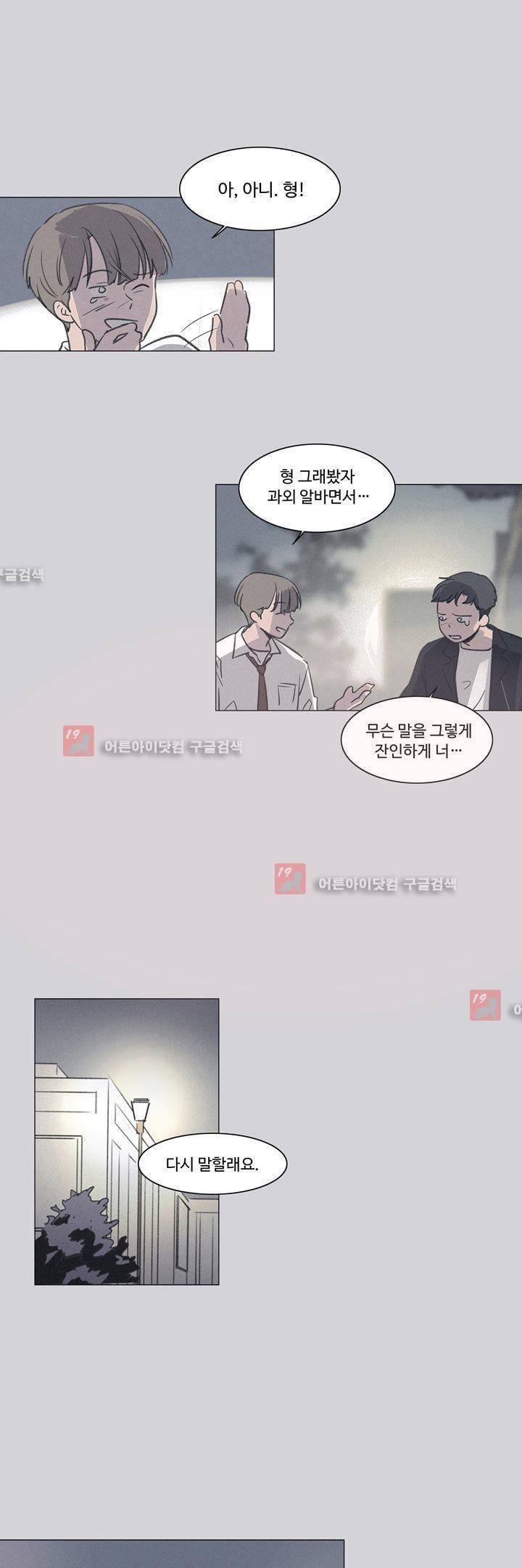 새벽의 아이들 18화 4