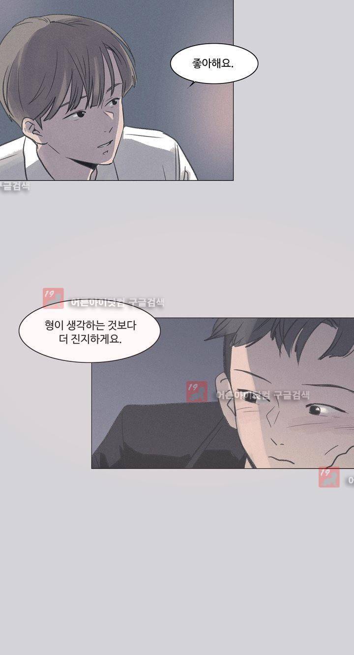 새벽의 아이들 18화 5