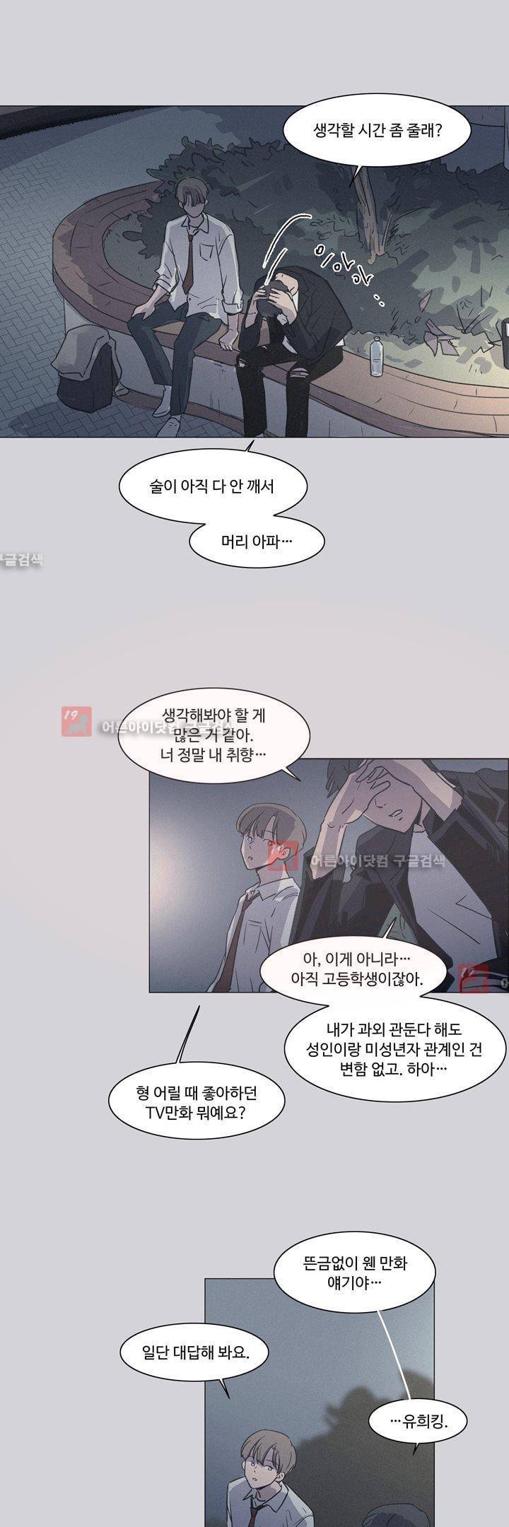 새벽의 아이들 18화 6