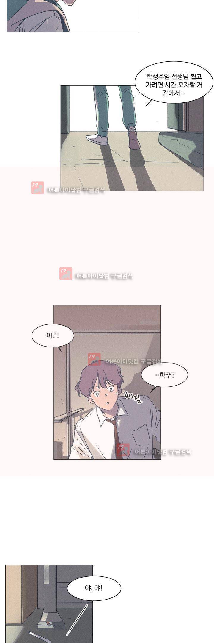 새벽의 아이들 28화 4