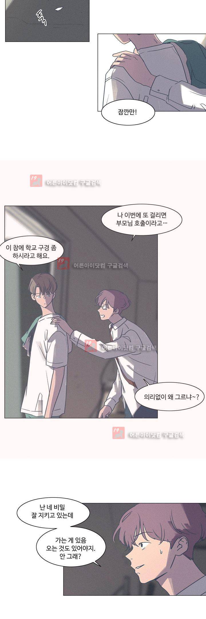 새벽의 아이들 28화 5