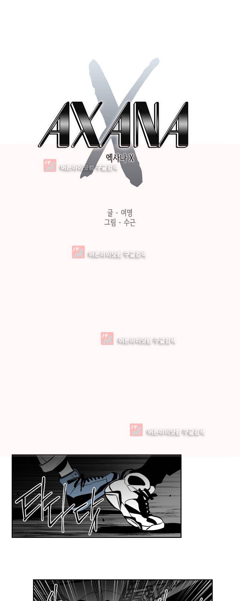 엑사나X 6화 1
